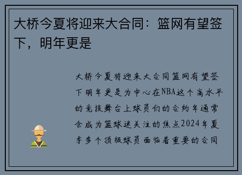 大桥今夏将迎来大合同：篮网有望签下，明年更是