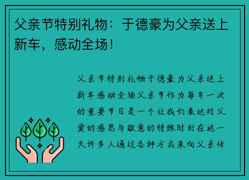 父亲节特别礼物：于德豪为父亲送上新车，感动全场！