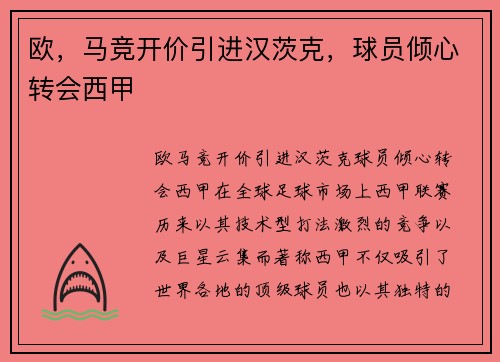 欧，马竞开价引进汉茨克，球员倾心转会西甲