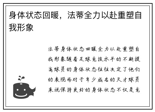 身体状态回暖，法蒂全力以赴重塑自我形象