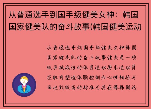 从普通选手到国手级健美女神：韩国国家健美队的奋斗故事(韩国健美运动员)