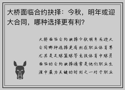 大桥面临合约抉择：今秋，明年或迎大合同，哪种选择更有利？