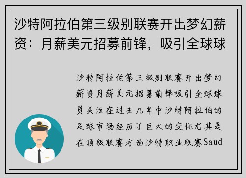 沙特阿拉伯第三级别联赛开出梦幻薪资：月薪美元招募前锋，吸引全球球员关注