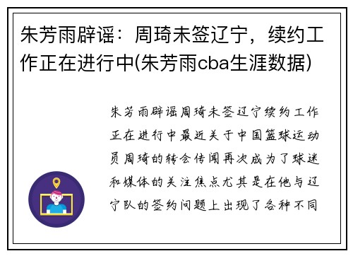 朱芳雨辟谣：周琦未签辽宁，续约工作正在进行中(朱芳雨cba生涯数据)