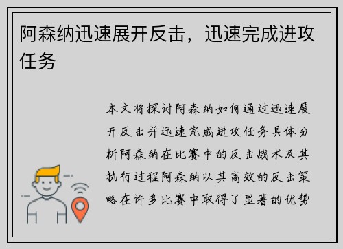 阿森纳迅速展开反击，迅速完成进攻任务