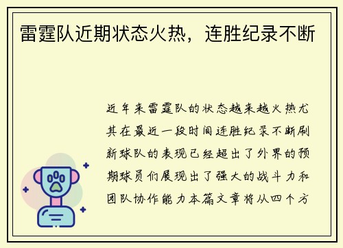 雷霆队近期状态火热，连胜纪录不断