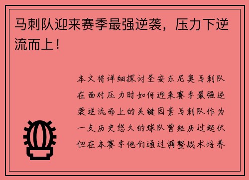 马刺队迎来赛季最强逆袭，压力下逆流而上！