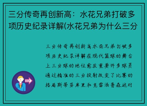 三分传奇再创新高：水花兄弟打破多项历史纪录详解(水花兄弟为什么三分那么准)