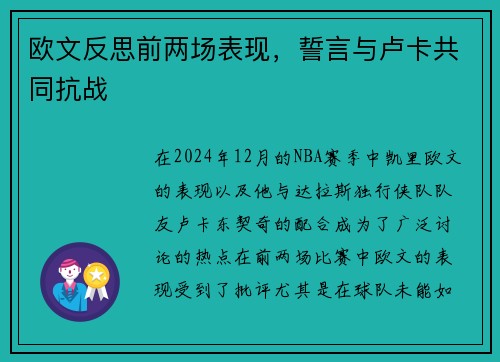 欧文反思前两场表现，誓言与卢卡共同抗战