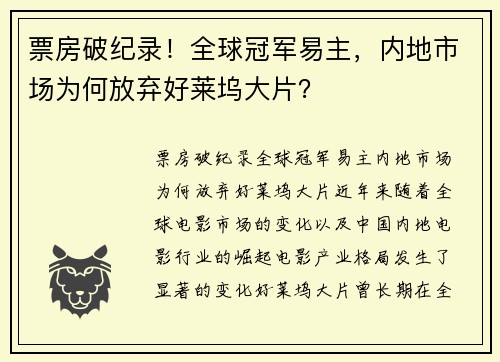 票房破纪录！全球冠军易主，内地市场为何放弃好莱坞大片？