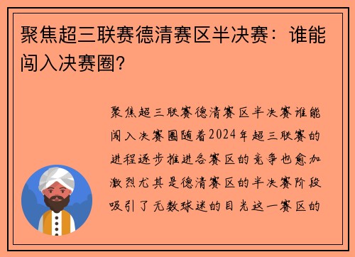 聚焦超三联赛德清赛区半决赛：谁能闯入决赛圈？