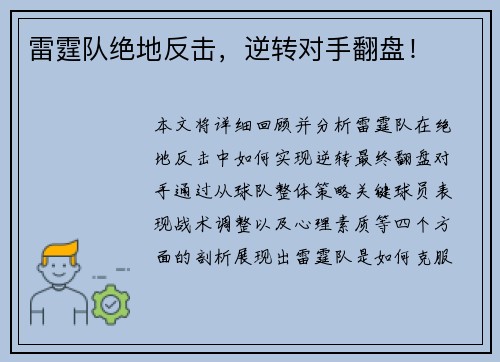 雷霆队绝地反击，逆转对手翻盘！