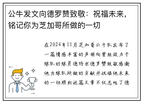 公牛发文向德罗赞致敬：祝福未来，铭记你为芝加哥所做的一切