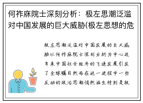 何祚庥院士深刻分析：极左思潮泛滥对中国发展的巨大威胁(极左思想的危害)