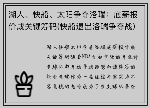 湖人、快船、太阳争夺洛瑞：底薪报价成关键筹码(快船退出洛瑞争夺战)