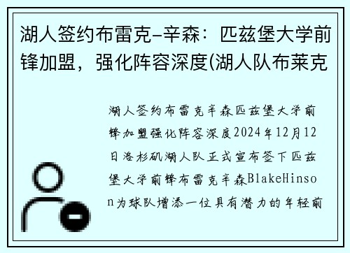 湖人签约布雷克-辛森：匹兹堡大学前锋加盟，强化阵容深度(湖人队布莱克)
