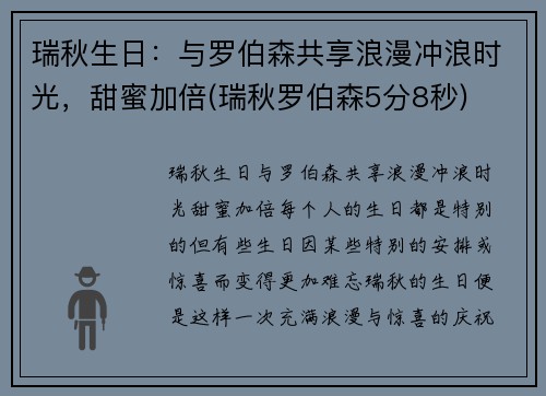 瑞秋生日：与罗伯森共享浪漫冲浪时光，甜蜜加倍(瑞秋罗伯森5分8秒)