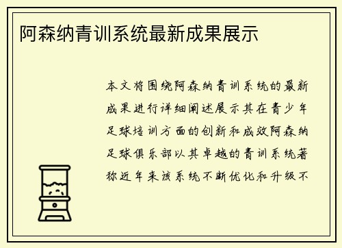 阿森纳青训系统最新成果展示