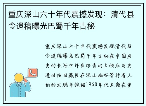 重庆深山六十年代震撼发现：清代县令遗稿曝光巴蜀千年古秘