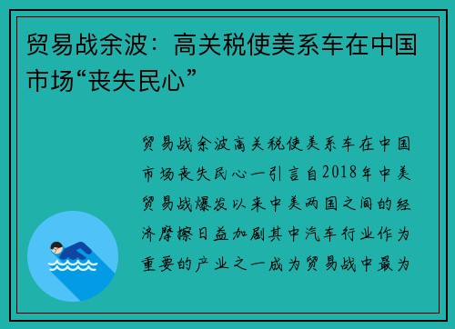 贸易战余波：高关税使美系车在中国市场“丧失民心”