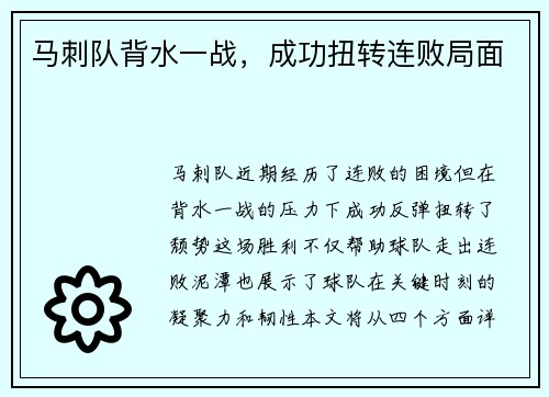 马刺队背水一战，成功扭转连败局面