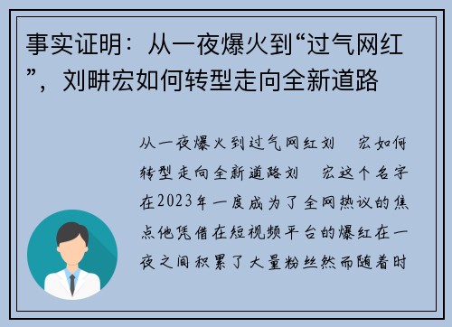 事实证明：从一夜爆火到“过气网红”，刘畊宏如何转型走向全新道路