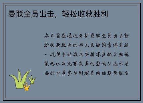曼联全员出击，轻松收获胜利