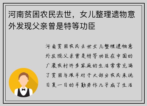 河南贫困农民去世，女儿整理遗物意外发现父亲曾是特等功臣