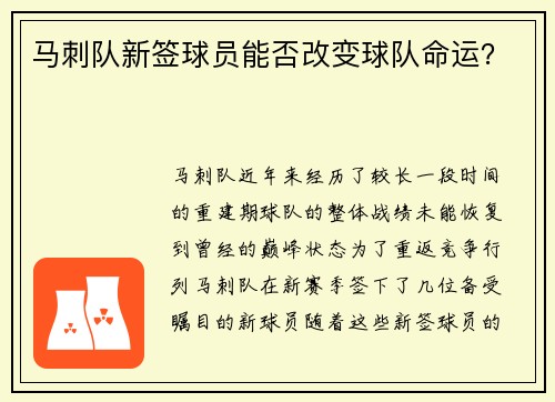 马刺队新签球员能否改变球队命运？