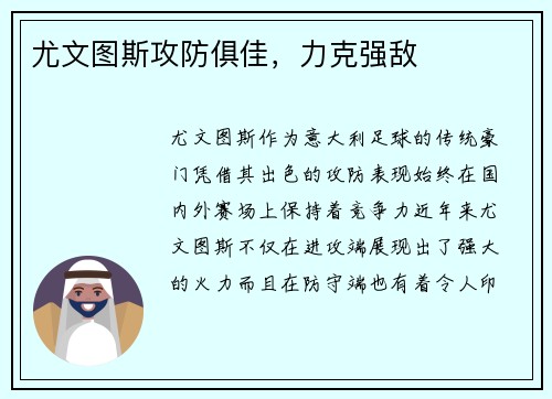 尤文图斯攻防俱佳，力克强敌