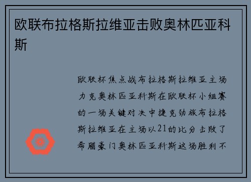 欧联布拉格斯拉维亚击败奥林匹亚科斯